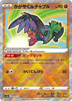 Radiant Hawlucha S12a 078/172 Pokemon S12a: VSTAR Universe Kagayaku Holofoil ... - Image 1