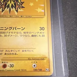 Nintendo Zapdos Holo Rare 1st Ed Pt3 Beat of the Frontier 100/100 2009 JP - Image 3