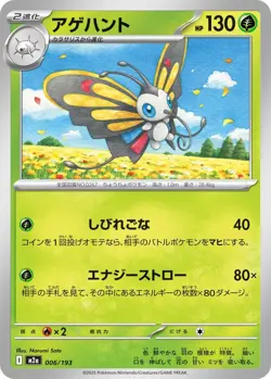 Beautifly - 006/193 M2a 006/193 Pokemon M2a: High Class Pck: MEGA Dream ex JP NM - Image 1