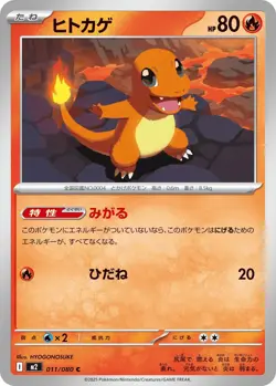 Charmander M2 011/080 Pokemon M2: Inferno X Common JP NM - Image 1