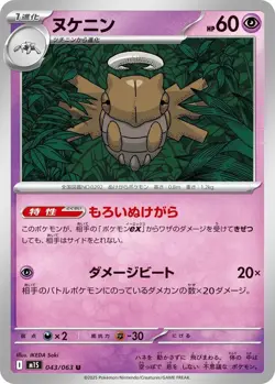 Shedinja - 043/063 m1S 043/063 Pokemon m1S: Mega Symphonia Uncommon JP NM - Image 1