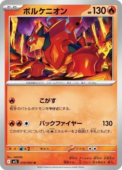 Volcanion m1L 014/063 Pokemon m1L: Mega Brave Uncommon JP NM - Image 1