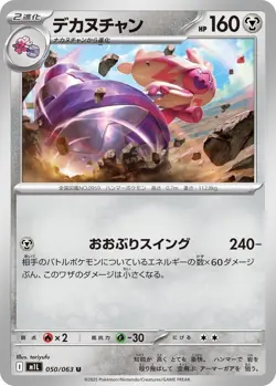 Tinkaton m1L 050/063 Pokemon m1L: Mega Brave Uncommon JP NM - Image 1