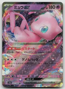 Mew ex 001/045 Promo SVN: Battle Partners Deck Build Box Pokemon Japanese NM - Image 1
