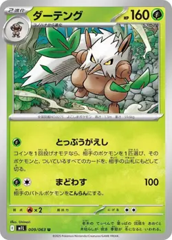 Shiftry m1L 009/063 Pokemon m1L: Mega Brave Uncommon JP NM - Image 1