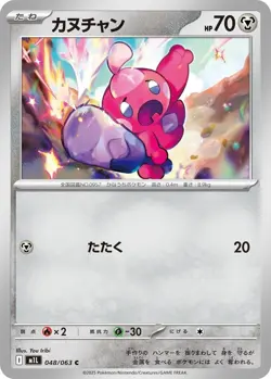 Tinkatink m1L 048/063 Pokemon m1L: Mega Brave Common JP NM - Image 1