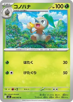 Nuzleaf m1L 008/063 Pokemon m1L: Mega Brave Common JP NM - Image 1