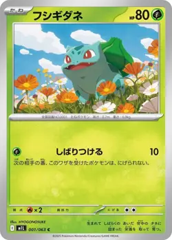 Bulbasaur - 001/063 m1L 001/063 Pokemon m1L: Mega Brave Common JP NM - Image 1