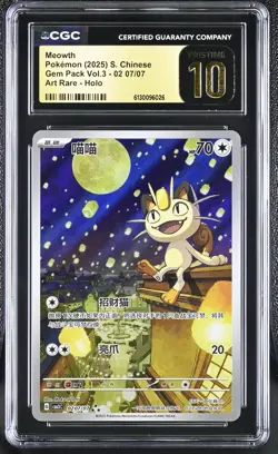 2025 POKEMON SIMPLIFIED CHINESE CBB3 C-GEM PACK VOL 3 #07 MEOWTH CGC PRISTINE 10 - Image 1