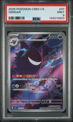 2025 POKEMON SIMPLIFIED CHINESE CBB3 C-GEM PACK VOL 3 #07 GENGAR PSA 9 - Image 1