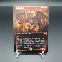 MTG Twinflame Tyrant Foundations Borderless Japanese - Image 1