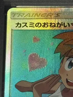 [PSA10] mc12 Pokemon Cards Kasumi'S Request Psa10 Miracle Twin - Image 3