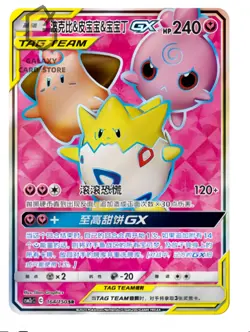 Togepi & Cleffa & Igglybuff GX CSM2cC 164/150 SR Pokemon Sun & Moon Chinese Card - Image 1