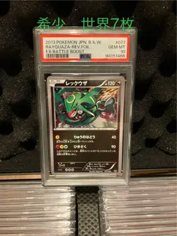 [PSA10] mc12 Pokemon Card Rayquaza Ebb Mirror Unrimi Psa10 077/093 - Image 1