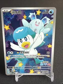 2025 Pokemon TCG Chinese Exclusive Horizon Quaxly 0509/09 CBB1C Holo Card - Image 1