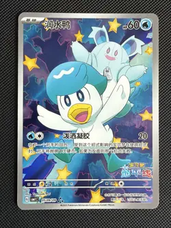 2025 Pokemon TCG Chinese Exclusive Horizon Quaxly 0509/09 CBB1C Holo Card - Image 2