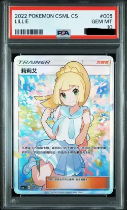 [PSA10] mc12 Psa10 Pokemon Card Lilie Sr Chinese Ganbari - Image 1