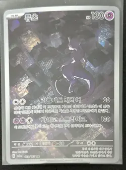 Mewtwo AR 183/165 SV2a Pokemon Card 151 - Pokemon Card Korean Scarlet & Violet - Image 1