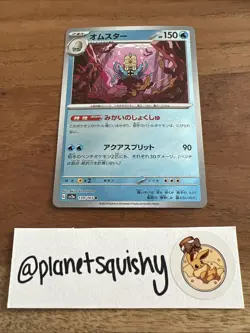 Pokemon TCG - Omastar 139/165 - Pokeball Reverse Holo - SV: 151 JP - NM - Image 1