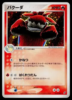 Camerupt 018/082 Holo Rare Clash of the Blue Sky Pokemon Japanese Lightly Played - Image 1