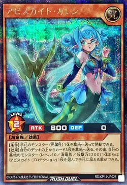 Yugioh Card RD/KP14-JP026 Abysskite Karen | Secret Japanese - Image 1