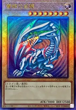 Blue-Eyes White Dragon QCCP-JP001 Ultimate [UtR] side Pride Yugioh Japan - Image 1