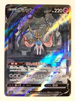 Zacian V SAR 225/172 S12a VSTAR Universe NM Pokemon Card Japan IN STOCK - Image 1