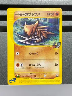 Alto Mare's Kabutops 008/018 Theater Limited VS Pack 2002 Pokemon Card - Image 1