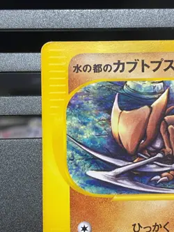 Alto Mare's Kabutops 008/018 Theater Limited VS Pack 2002 Pokemon Card - Image 2