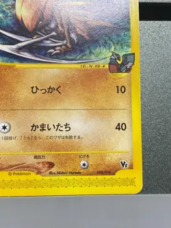 Alto Mare's Kabutops 008/018 Theater Limited VS Pack 2002 Pokemon Card - Image 5