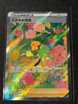  Gardenia s Vigor SAR 243/172 s12a VSTAR Universe Pokemon Card Japan IN STOCK - Image 1