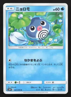 Poliwag 021/095 Double Blaze LP Japanese Pokemon Card TCG - Image 1