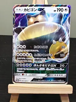 Snorlax GX #001/SM-P Promo JAPANESE Pokemon Card - LP - Image 1