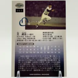 Yomiuri Giants Sadaharu Oh Baseball Magazine Card First Home Run King TCG 2000 - Image 2