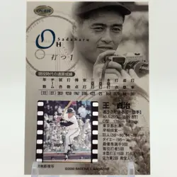 Yomiuri Giants Sadaharu Oh Batting Baseball Magazine Card TCG 2000 Vintage - Image 2