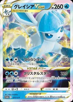 Pokemon Card Japanese Glaceon VSTAR (RRR) [P] {271/S-P} condition ＬSo - Image 1