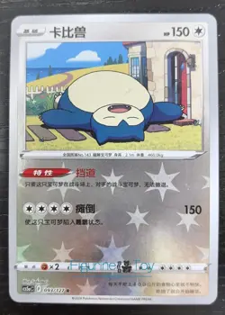 Pokemon TCG S-Chinese Exclusive Sword & Shield Snorlax Holo Card CS5aC 093/127 R - Image 1