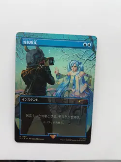 Counterspell 1589 Rainbow Foil Japanese Borderless Secret Lair MTG NM - Image 1