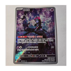 Pokemon Munkidori AR Holo Korean Sv6 Transformation Mask 107/101 110HP - Image 1