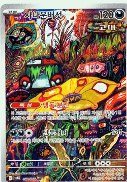 Pokemon Brute Bonnet IR SV4K: Ancient Roar (Paradox Rift) 077/066 NM - Image 1