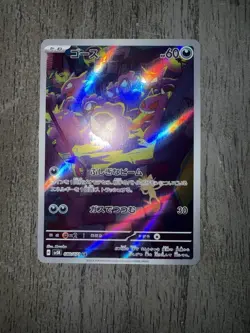 Pokemon Card Gastly AR 080/071 SV5K Wild Force Japanese - Image 1