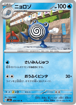 Poliwhirl SV6 024/101 Transformation Mask Japanese Near Mint - Image 1
