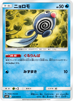 Poliwag SM10 020/095 Double Blaze Japanese Near Mint - Image 1