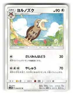 Noctowl 044/051 Uncommon Battle Rainbow Pokemon Japanese Lightly Played - Image 1