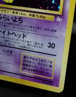 [LP/NM] (B) Read! Japanese Fossil Hypno No. 097 Holo Rare Pokemon TCG - Image 2