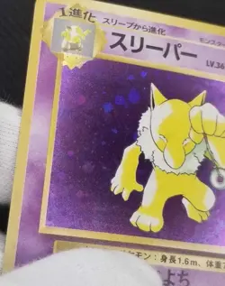 [LP/NM] (B) Read! Japanese Fossil Hypno No. 097 Holo Rare Pokemon TCG - Image 4