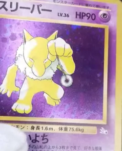 [LP/NM] (B) Read! Japanese Fossil Hypno No. 097 Holo Rare Pokemon TCG - Image 5