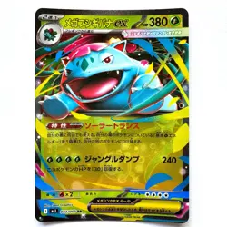 Mega Venusaur ex SR 076/063, RR 003/063 M1L Mega Brave Pokemon Card Japanese - Image 12