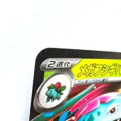 Mega Venusaur ex SR 076/063, RR 003/063 M1L Mega Brave Pokemon Card Japanese - Image 13