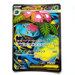 Mega Venusaur ex SR 076/063, RR 003/063 M1L Mega Brave Pokemon Card Japanese - Image 2